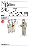 グループ・コーチング入門 by ichi_kazsun