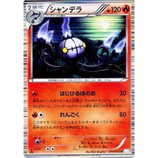 Amazon Co Jp ポケモンカード Bw3 シャンデラ R ヘイルブリザード ホビー 通販