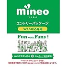 契約事務手数料3,300円(税込)が無料になるmineoエントリーパッケージ docomo/au/SoftBankの3回線が選べる格安SIMカード