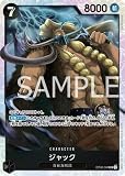 OP08-084 ジャック SR