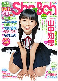 Sho-Boh vol.2 (海王社ムック 47)のあらすじ・感想 - ブクログ