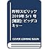 「月刊!スピリッツ 2019年5月号」