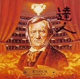 �Ȃ�CM ���N���V�b�N�̒B�l��