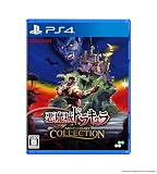 PS4版 悪魔城ドラキュラ アニバーサリーコレクション 通常版