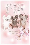 【10枚入り】令和2年(2020年)用 子年 パック年賀状 絆年賀状 KA412AM