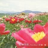 �Ԕ��s���B�`Flower note