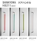 新協和[SHINKYOWA]　ドアハンドル HB211-P-600[ピンク](固定)　内外1セット2本組　竹集成材　L=600