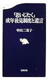 「老いじたく」成年後見制度と遺言