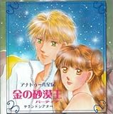 �A�i�g�D�[�����` ���̍����� �T�E���h�V�A�^�[