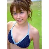高橋愛写真集『もうひとつの愛』(DVD付)