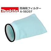 マキタ 高性能フィルター A-58207