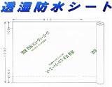 透湿防水シート　ビューティーエース　幅1m×50m巻　２本単位