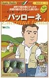 【ズッキーナ・トンダ】パッローネ 小袋(8粒)(トキタ種苗)