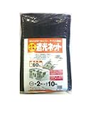 エムエム お買い得品 ラッセル織物 遮光ネット 黒 2m幅×10m長さ