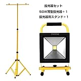 LED 投光器 充電式 50Wセット 薄型 Amilliastyle ポータブル投光器 LED作業灯 軽量 LEDライト 充電式ライト 防水 キャンプ用品 アウトドア 看板灯 夜釣り キャンプ 夜間作