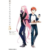 衛宮さんちの今日のごはん (5) (角川コミックス・エース)