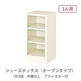 シューズボックス　BS-3NH1S(N) 井上金庫
