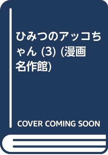 伊奈 カン吉