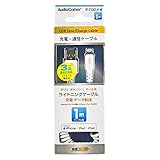 OHM カールコードLightningケーブル1m IP-C10CLH-W