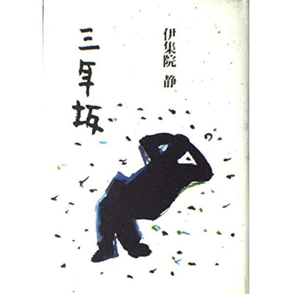 朗読CD 伊集院 静 15枚セット Amazon.co.jp: 皐月【朗読CD文庫】 : 伊集院静, 梶村蹊子（朗読