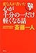 変な人が書いた心が千分の一だけ軽くなる話 変な人が書いた心が千分の一だけ軽くなる話