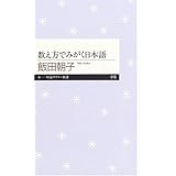 数え方でみがく日本語 (ちくまプリマー新書(018))