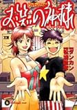 お笑いの神様 5 by Tetsu Okamoto