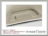 HONDA STEPWGN ホンダ ステップワゴン【RK1 RK2】 グラブレール(運転席・3列目共用/1個)[08U95-SZW-010]