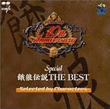 餓狼伝説THE BEST～Selected by Characters～