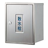 カクダイ 散水栓ボックス カベ用・カギつき 626-021