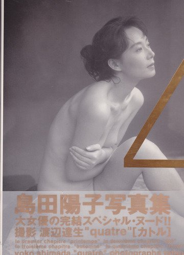 quatre―島田陽子写真集