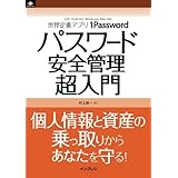 1Passwordパスワード安全管理超入門