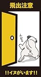 車用 玄関 マグネットステッカー 家に犬がいます 耐候性 耐水 玄関 ブルドッグ (9cm×17cm)【Ritaverse】