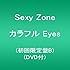 カラフル Eyes(初回限定盤B)
