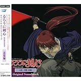 るろうに剣心 : 明治剣客浪漫譚 追憶編 ― オリジナル・サウンドトラック