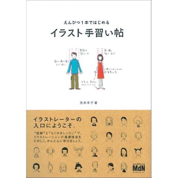 Amazon.co.jp: ひろこっちのたのしいかんたんイラスト練習帳 : 坂木