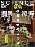 AERA SCIENCE (アエラ・サイエンス) AERA 臨時増刊号 [雑誌]