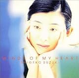 ウインズ・オブ・マイ・ハート