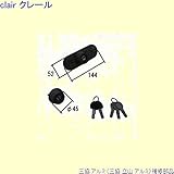 三協アルミ 補修部品 玄関ドア シリンダー(たてかまち)[WD6163] [SI]シルバー *製品色・形状等仕様変更になる場合があります*