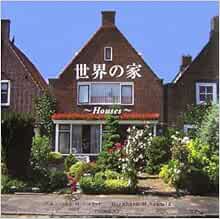 世界の家 ベルンハルトm シュミッド 本 通販 Amazon