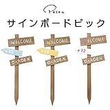 ガーデニンググッズ特集 2017SS　 　サインボードピック GR 【1点】