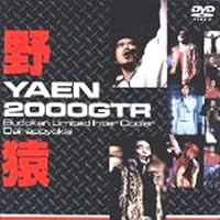 Amazon.co.jp: 完全撤収 四時間伝説 [DVD] : 野猿, 野猿: DVD