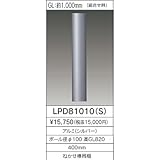 東芝(TOSHIBA) LEDガーデンライト LPD81010(S)