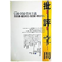 批評空間 2-16 |本 | 通販 | Amazon