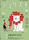 書評 ジュリスト 2019年 01 月号 [雑誌] by Tetsu Okamoto