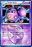 ポケモンカード 【マタドガス［プラズマ団］】【キラ】 PMBW7-P31-R ≪BW7 プラズマゲイル 収録≫