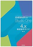 Studio One 4.x 徹底操作ガイド (THE BEST REFERENCE BOOKS EXTREME)