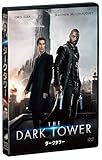 ダークタワー[DVD]