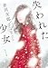 失われた少女 (角川文庫)