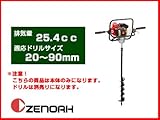 ゼノア 2サイクルエンジン ドリル・アース オーガー AGZ2600EZ (ドリル無し) 【穴掘り機 穴掘機 掘削機】 [その他]